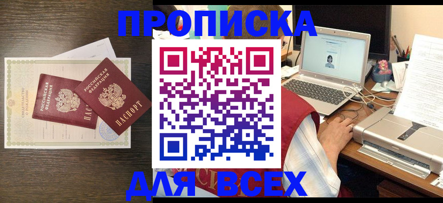 прописка регистрация в Верхнем Уфалее