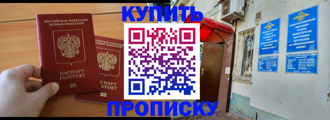 прописка штамп в Верхнем Уфалее